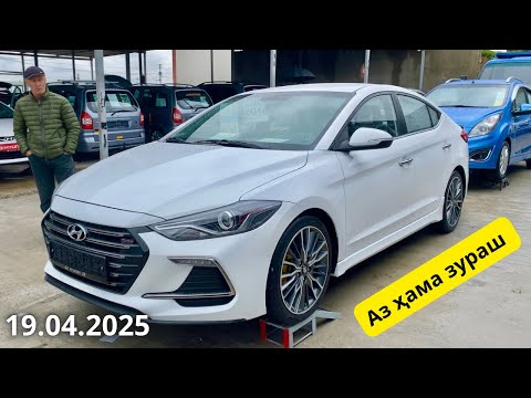 Видео: Мошинбозори Душанбе !!! Нархҳои Hyundai Avante, Hyundai Sonata, Lexus ES 300h, Kia Rio