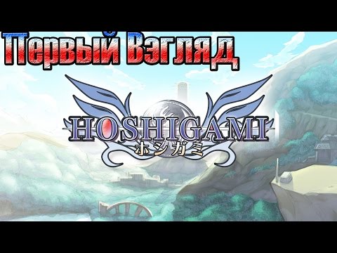 Видео: Первый Взгляд - Hoshigami: Ruining Blue Earth #1 (PlayStation/PS)