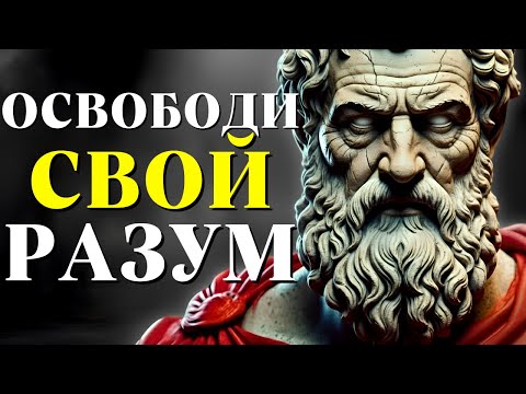 Видео: Избавьтесь от потребности всё контролировать | Стоицизм