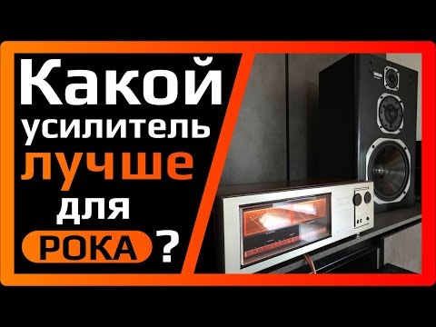 Видео: Какой усилитель лучше для РОКА на акустике Yamaha ns 1000X (в битве TRIO KA 9900)