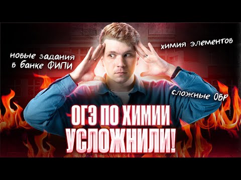 Видео: ЭТО ТОЧНО БУДЕТ НА ЭКЗАМЕНЕ! | ПРОГНОЗ ОГЭ ПО ХИМИИ 2024 | Вадим Едемский