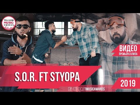 Видео: Клипии нав 2019 -  SOR ft  Styopa