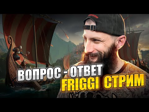 Видео: Вопрос Ответ Viking Rise #vikingrise #викинграйс