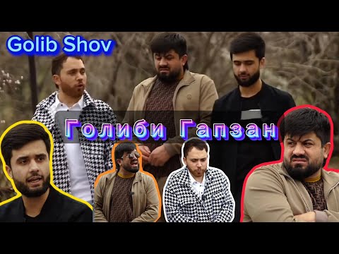 Видео: Срочно 🚨 Голиби Гапзан приколи нави точики 2024 🤣 golibshov
