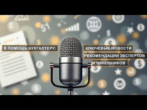 Видео: Туристический налог: первые разъяснения из ФНС