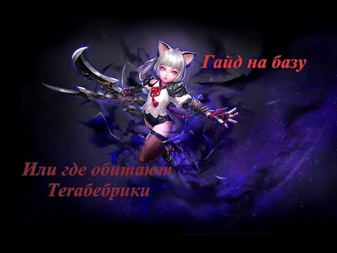 Видео: Tera Asura - Краткий гайд для новичков проекта