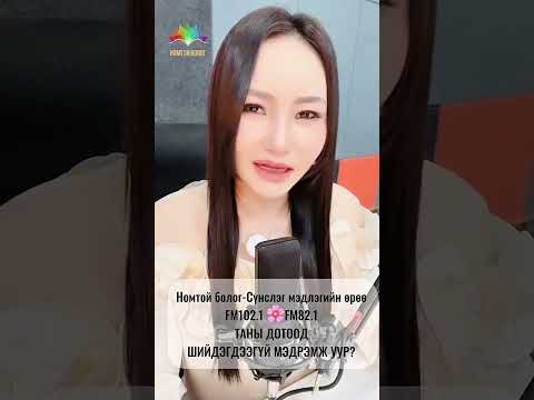 Видео: Таны шийдэгдээгүй мэдрэмж? УУР ГЭЖ ЮУ вэ? 