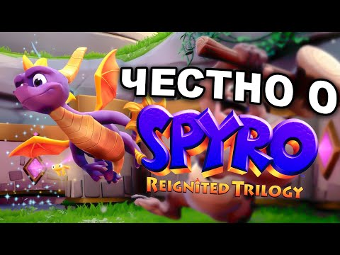 Видео: Честно о Spyro Reignited Trilogy | Стоит ли покупать ремастер Spyro RT