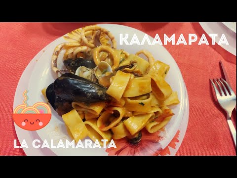 Видео: Идеальная и простая Паста с кальмарами. Каламарата! La Calamarata napoletana con I vongoli!