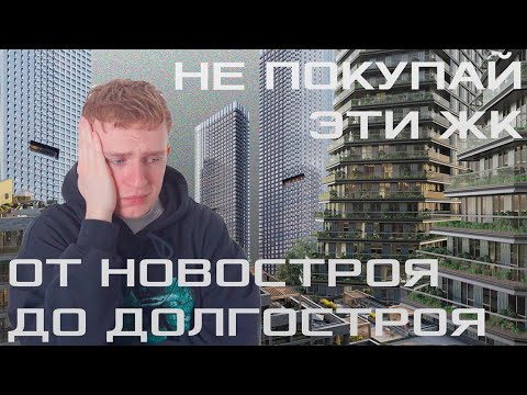 Видео: АНТИподборка новостроек #1: Продажи опять встряли | FUNDAMENT