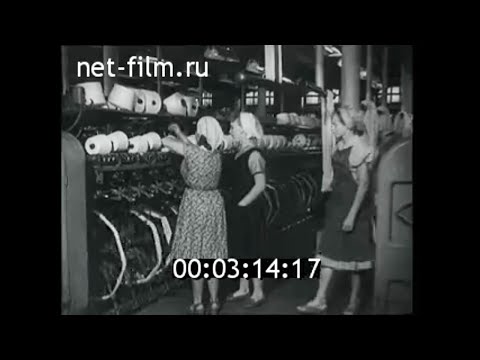 Видео: 1959г. Ленинград. прядильно- ниточный комбинат