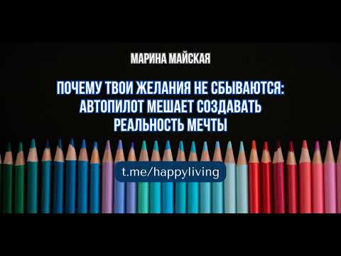 Видео: Почему твоя жизнь не меняется: автопилот управляет тобой вместо осознанности