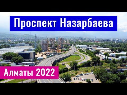 Видео: Проспект Назарбаева (Фурманова). Пробивка. Алматы, Казахстан, 2022 год.