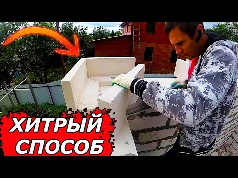 Видео: Соседи удивлены тем как я сделал армопояс в доме из газобетона! ➲ КАК Построить ДЕШЕВЫЙ Дом?