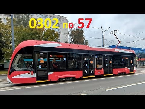 Видео: Трамвай "0302 по 57" от Тихорецкого, 7 до Науки, 10 в СПб 15-*: 71-911ЕМ 0302 по №57 (06.10.25)