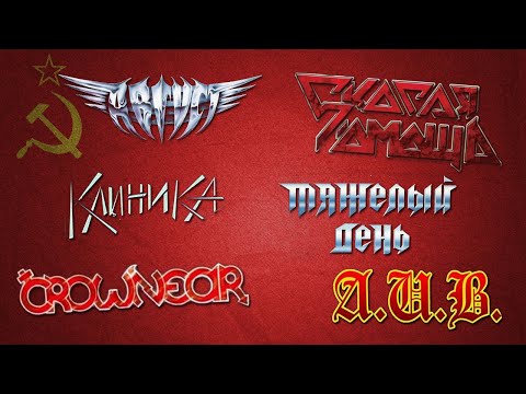 Видео: РУССКИЙ МЕТАЛ 3 часть