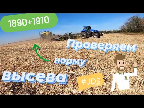 Видео: Как стационарно проверить норму высева на посевном комплексе John Deere 1910+1890!