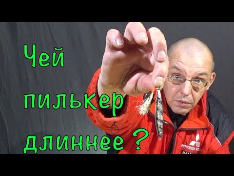 Видео: ПИЛЬКЕР. История, техника ловли, снасти и оснастка.