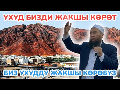 Видео: МАКСАТ устаз УХУД СОГУШУН катуу АЙТЫП БЕРДИ ~ Умрачылар муюп УГУШТУ, ЫЙЛАШТЫ ~ ЛИДЕР м-н УМРАГА жөнө