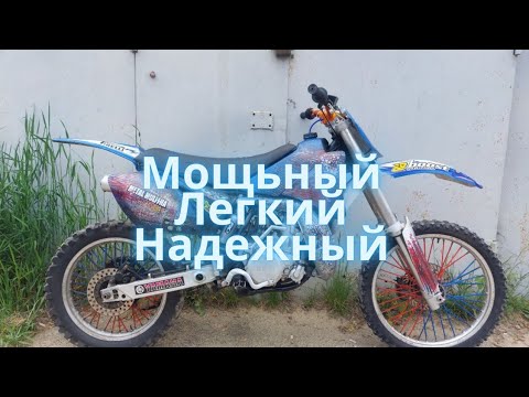 Видео: Yamaha YZ 250 2t Ямаха УЗ