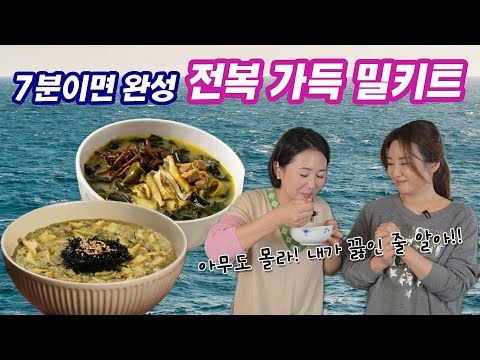 Видео: Набор для готовки — это полноценный набор для готовки! Каша из морских ушек и суп из морских водо...