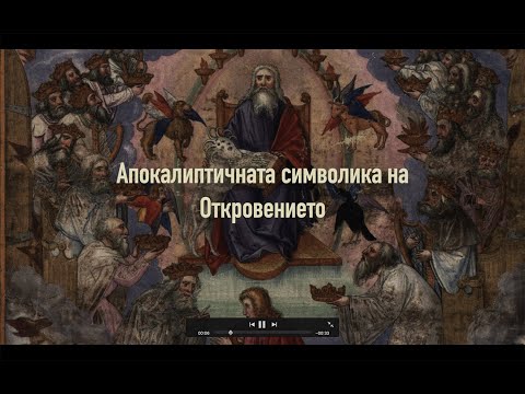 Видео: 85. Пергам и храмовете на боговете | Димитър Лучев