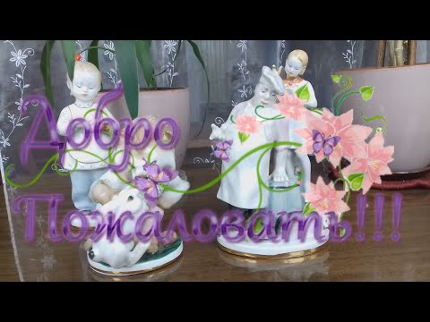 Видео: Статуэтки  СССР ЛФЗ Ломоносовский Фарфоровый Завод Заяц и Лев Пионер с голубями Повар и Кот