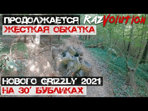Видео: Александр продолжает "обкатывать" новый квадроцикл Yamaha Grizzly, тест на плавучесть и много грязи