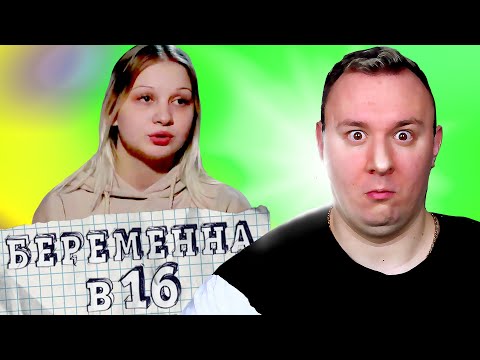 Видео: БЕPЕМEННA В 16 ► Алина из Ижевска