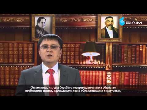 Видео: "Қазақ әдебиеті" - Ыбырай Алтынсарин