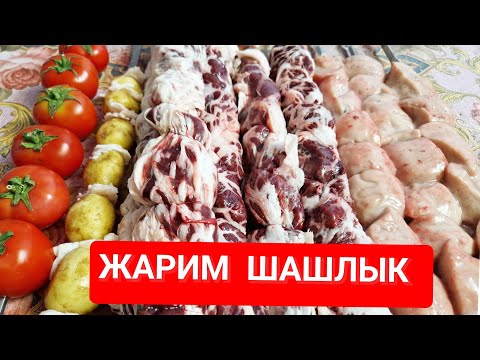 Видео: УЗБЕКИСТАН❗️КАК живут САМАРКАНДЦЫ//ЖАРИМ ШАШЛЫК #узбекистан #самарканд #ранокамолова