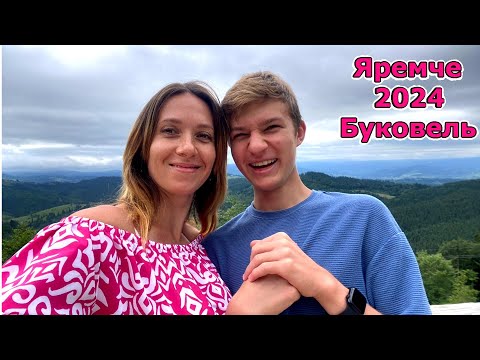 Видео: БУКОВЕЛЬ + ЯРЕМЧЕ 2024 Тима и Эмма в Карпатах ВЛОГ