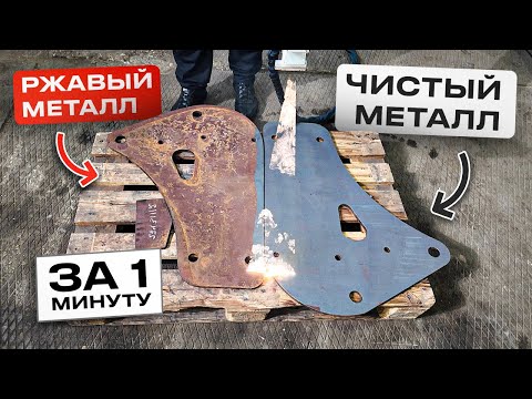 Видео: Лазерный пескоструй - как это работает? / LazerBuzz Т-3052 #лазернаясварка