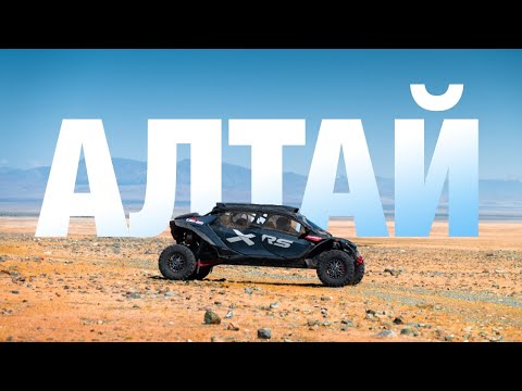 Видео: Экспедиция Алтай | Горы, реки и настоящие приключения