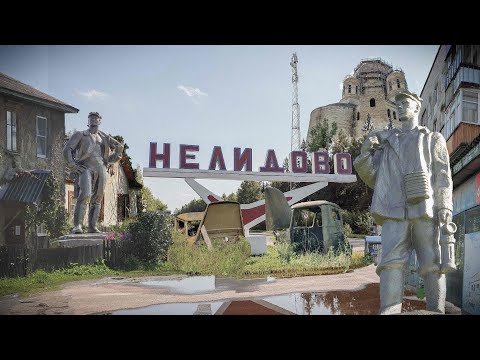 Видео: Нелидово