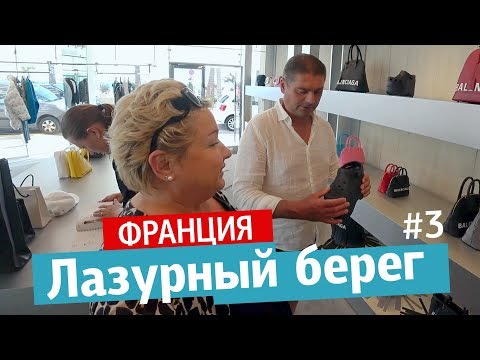 Видео: Франция, Лазурный берег. Ужин в Монако. Музей Марка Шагала в Ницце. Канны, достопримечательности.