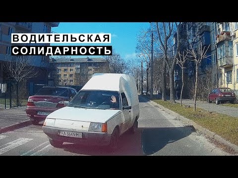 Видео: Водительская Солидарность