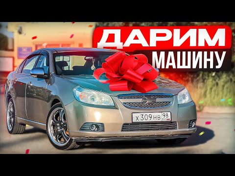 Видео: Спасли CHEVROLET EPICA от кривых рук ! Восстановление ! Розыгрыш автомобиля за 1000 рублей !
