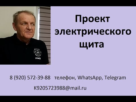 Видео: Проект щита