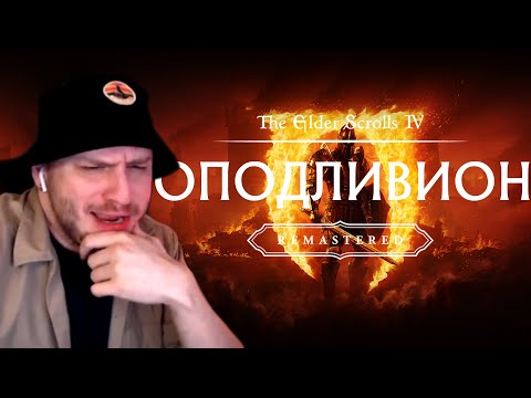 Видео: Вкус Оподливиона