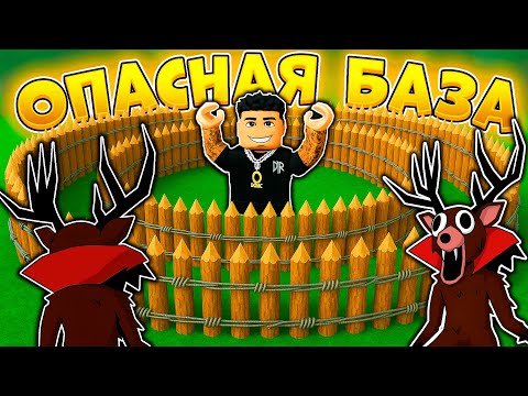 Видео: 🔥Я ПОСТРОИЛ САМУЮ БОЛЬШУЮ АФК БАЗУ В 99 NIGHTS IN THE FOREST 😱