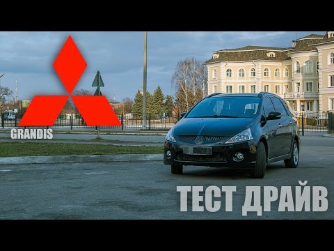 Видео: Тест драйв Mitsubishi Grandis.Drive Time.