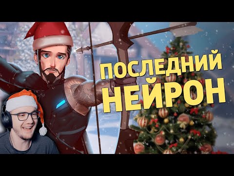 Видео: Последний нейрон / Overwatch 2 ► Денис Карамышев | Реакция