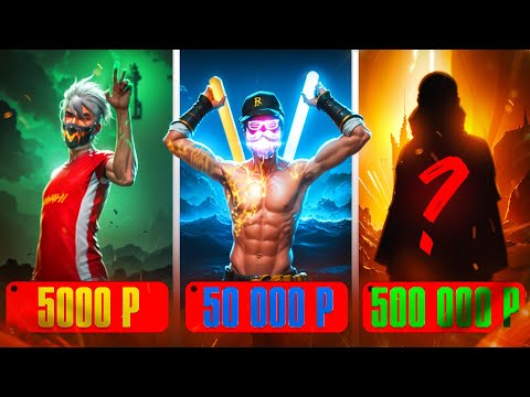 Видео: КУПИЛ АККАУНТЫ ДОРОГИХ ДОНАТЕРОВ ЗА 5K / 50K / 500K В FREE FIRE