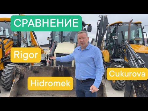 Видео: Подробное сравнение экскавторов-погрузчиков HIDROMEK, CUKUROVA, RIGOR! Часть 1