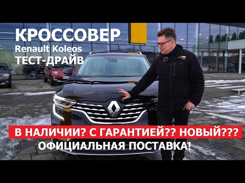 Видео: Честный обзор Renault Koleos 2.5 рестайлинг тест-драйв #Автопанорама