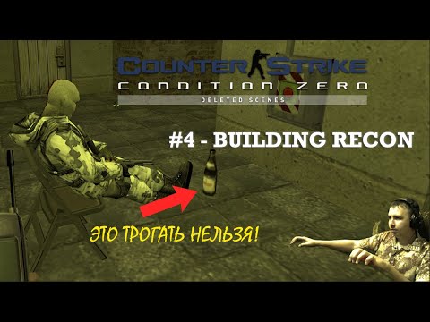 Видео: Прохождение миссии 04 - Building recon | Counter-Strike: Condition Zero - Deleted Scenes