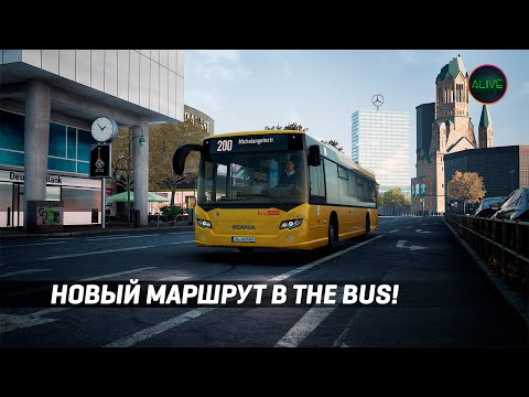 Видео: НОВЫЙ МАРШРУТ №200 В THE BUS!