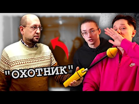 Видео: КРИНЖ ОХОТНИКИ ЗА ПРИВИДЕНИЯМИ