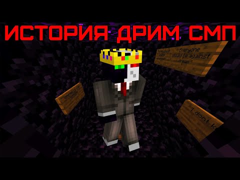 Видео: История Дрим СМП | Кто такой Ранбу и с чем его едят (Часть 10) (Майнкрафт Dream SMP Ranboo lore)